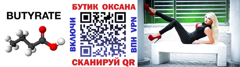 Бутират GHB Дыгулыбгей