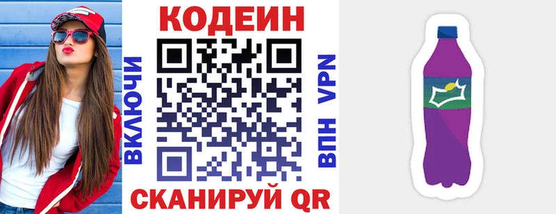 Кодеиновый сироп Lean Purple Drank  купить  цена  Дыгулыбгей 